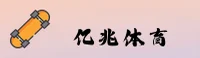 亿兆娱乐官方网站